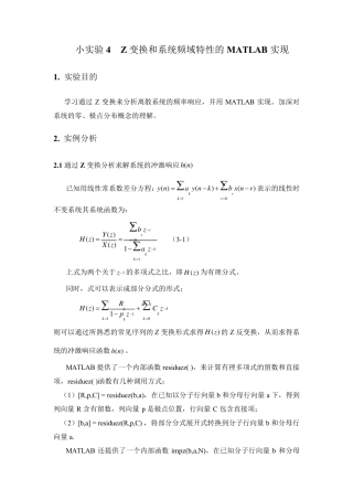 实验4Z变换和系统频域特性的MATLAB实现