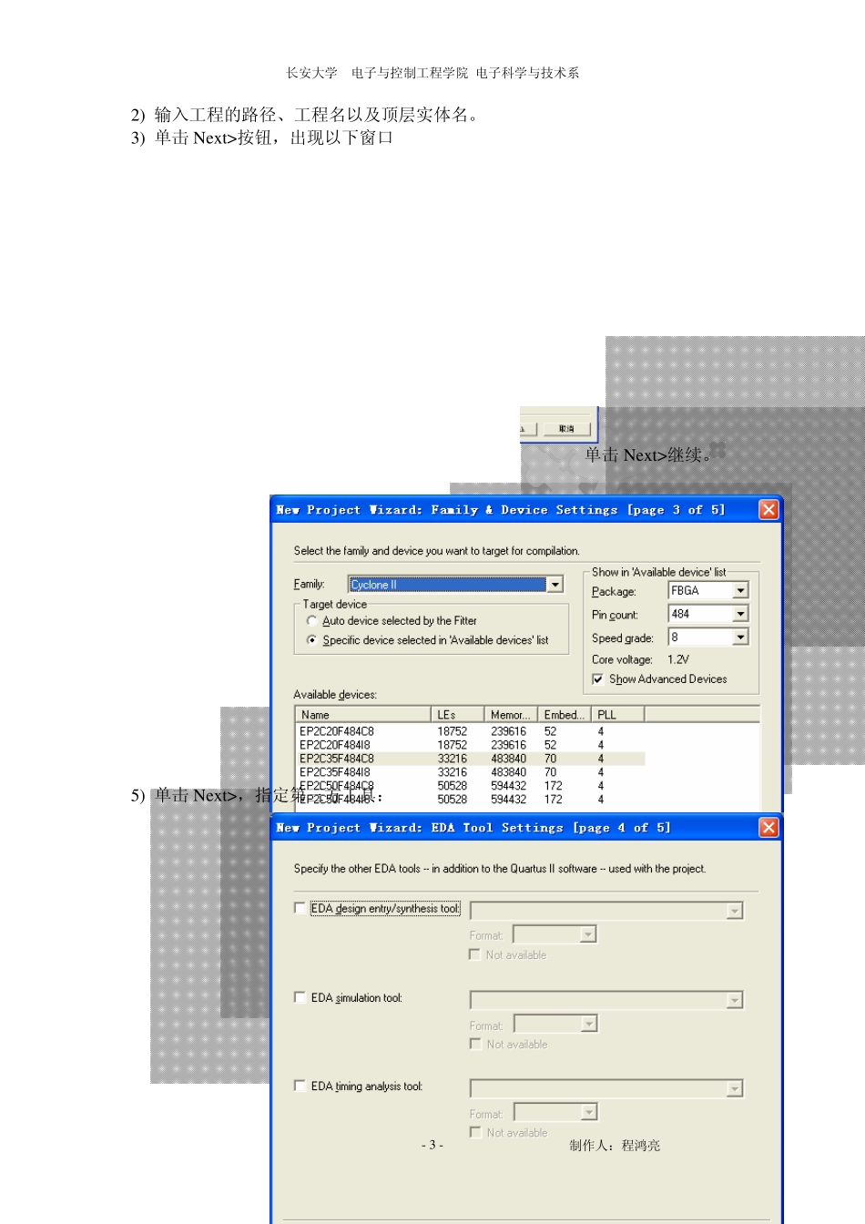 实验4七段数码管译码扫描显示(无源码)_第3页