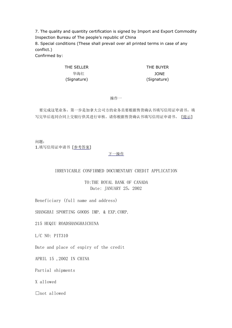实验4不可撤销保兑信用证_第3页