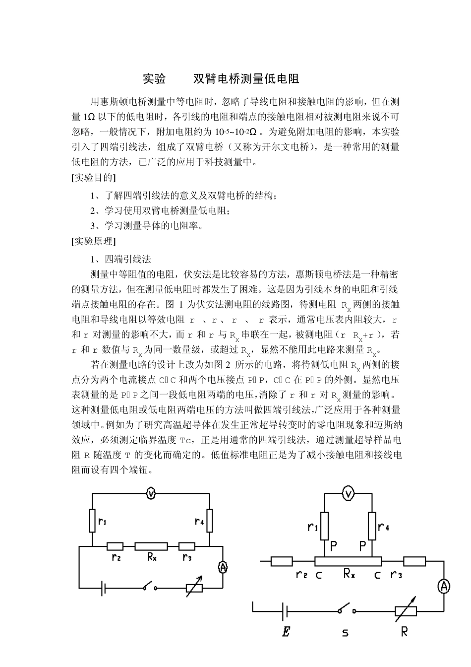 实验4双臂电桥测量低电阻_第1页