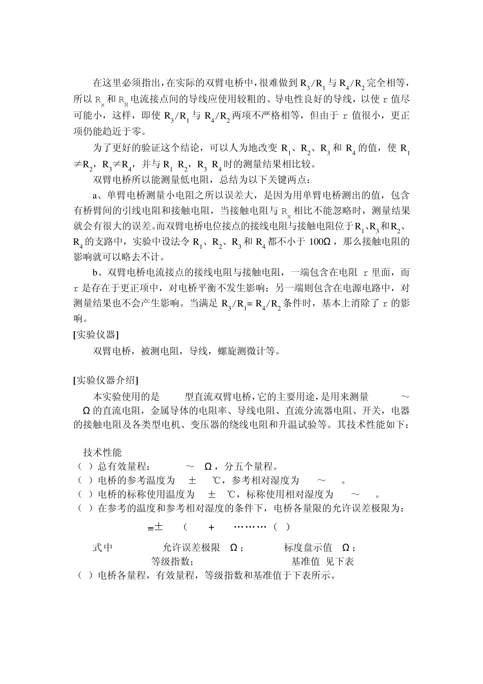 实验4双臂电桥测量低电阻_第3页