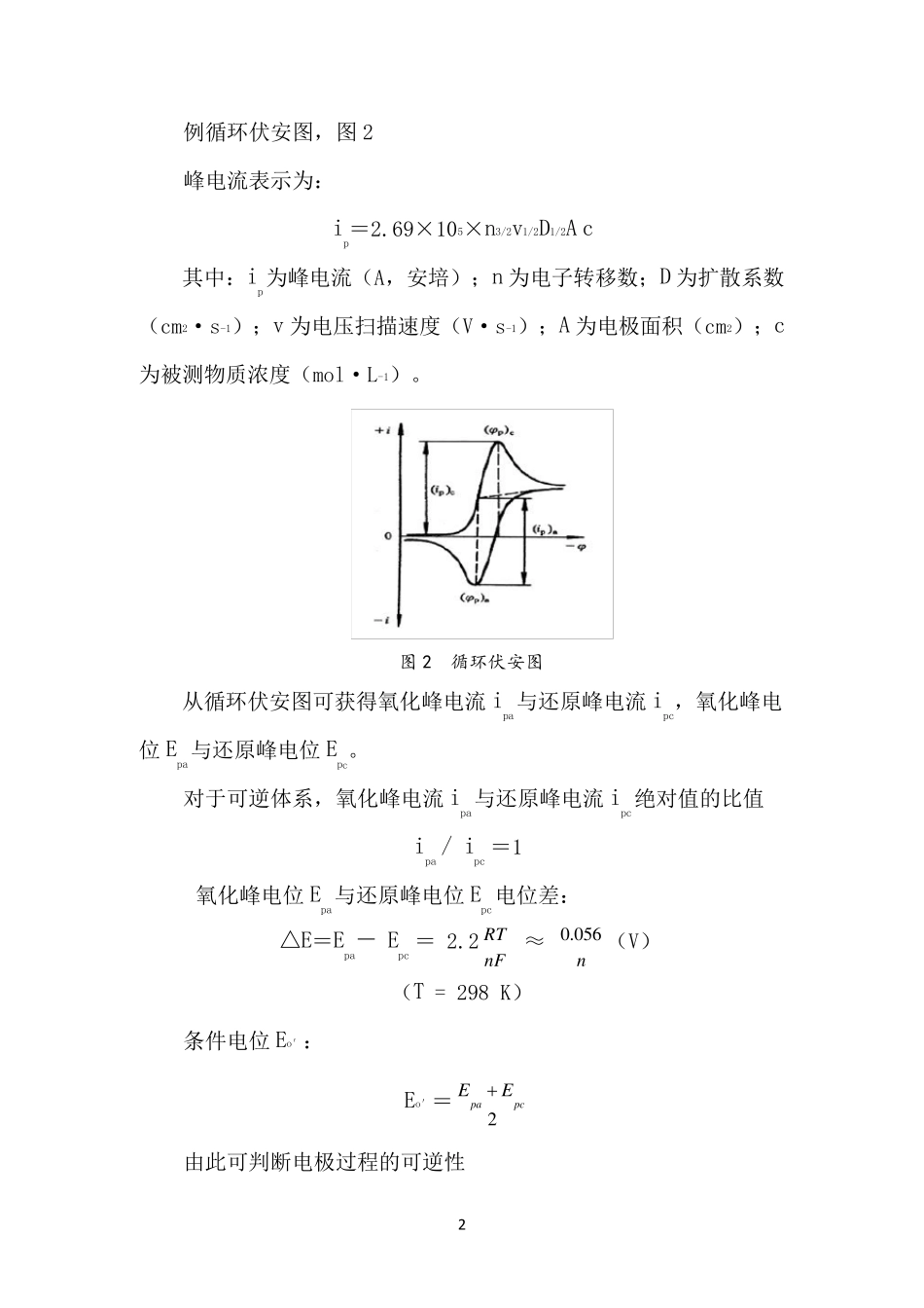 实验4循环伏安法判断电极过程_第2页