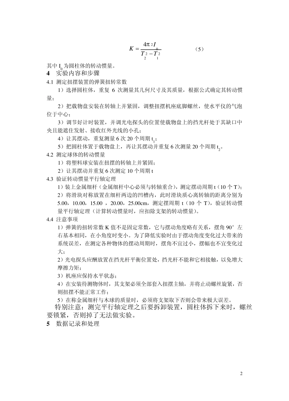 实验4扭摆法测物体的转动惯量_第2页