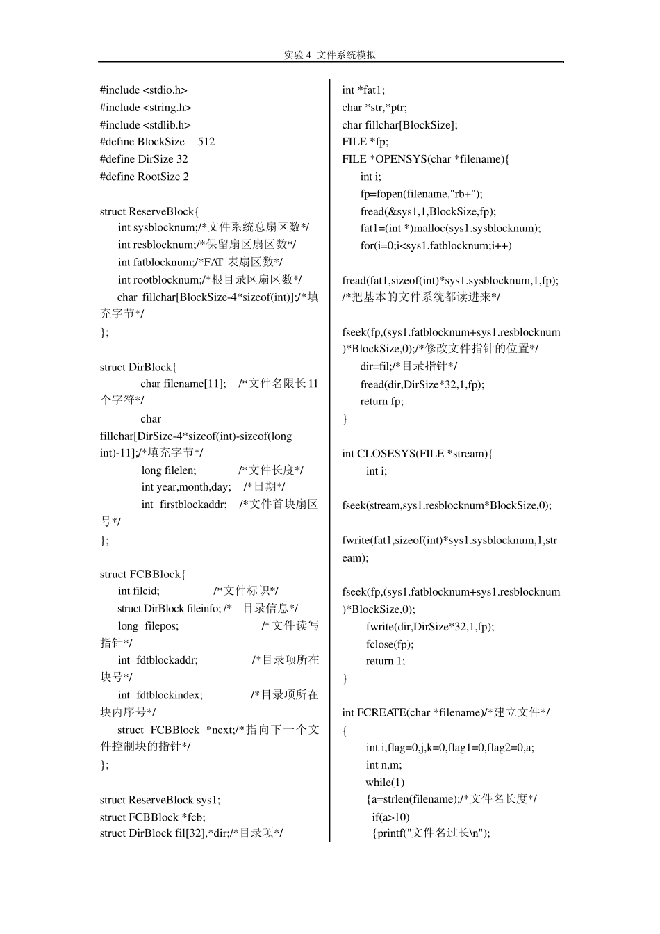 实验4文件系统模拟_第2页