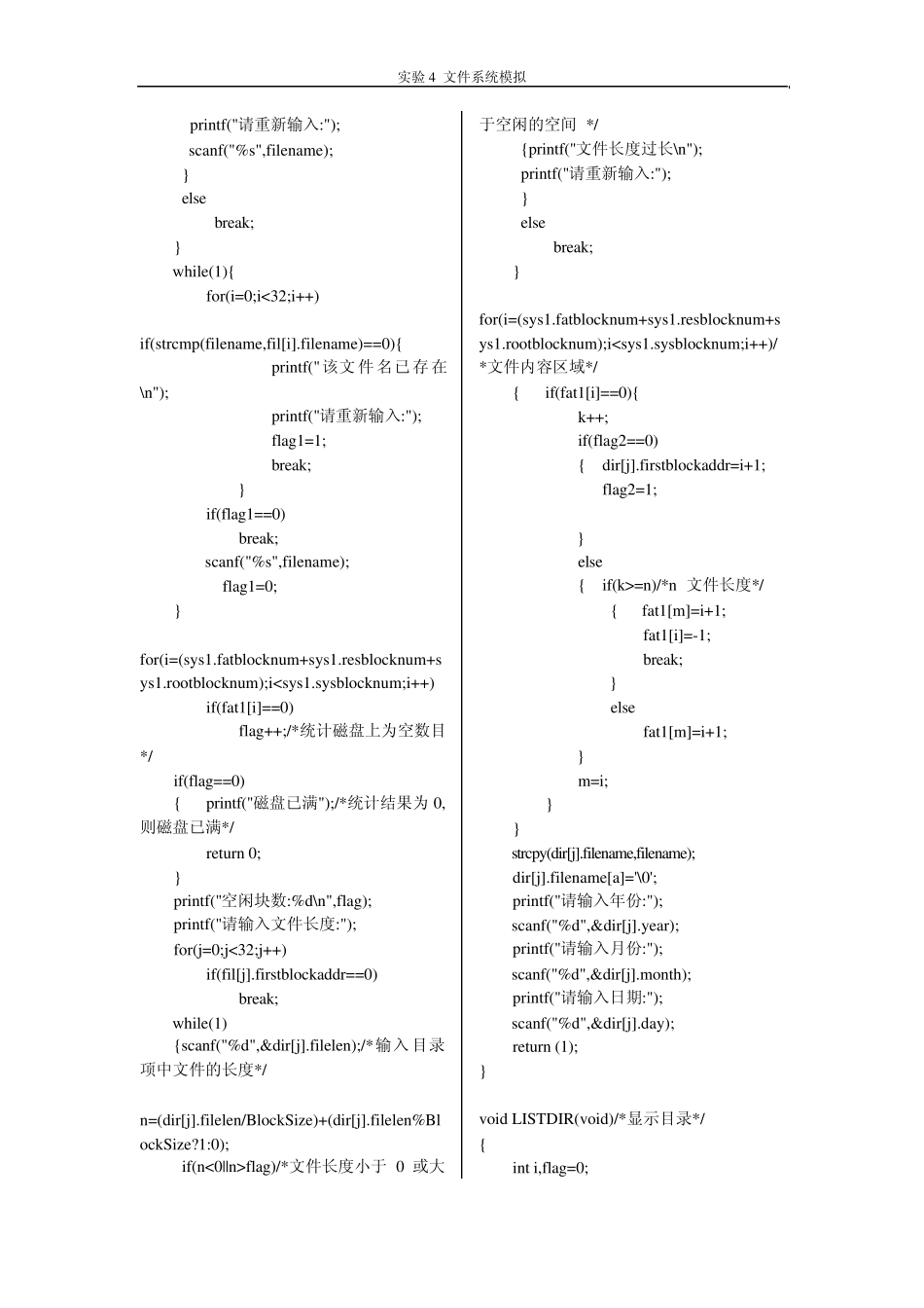 实验4文件系统模拟_第3页