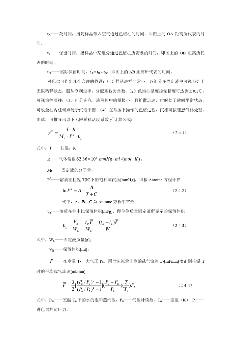 实验4气相色谱法测定无限稀释溶液的活度系数_第2页