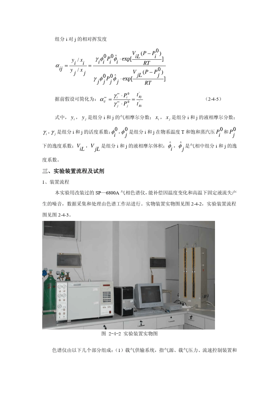 实验4气相色谱法测定无限稀释溶液的活度系数_第3页