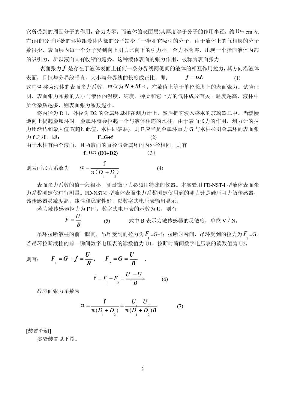 实验4液体表面张力系数测定仪_第2页