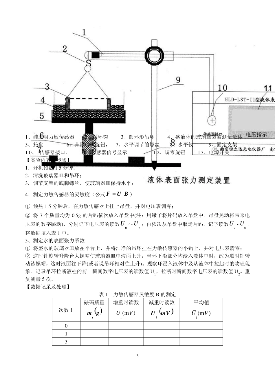 实验4液体表面张力系数测定仪_第3页