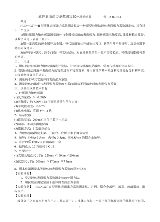 实验4液体表面张力系数测定仪