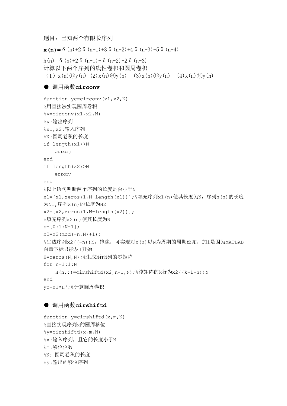 实验4线性卷积与圆周卷积的计算_第1页