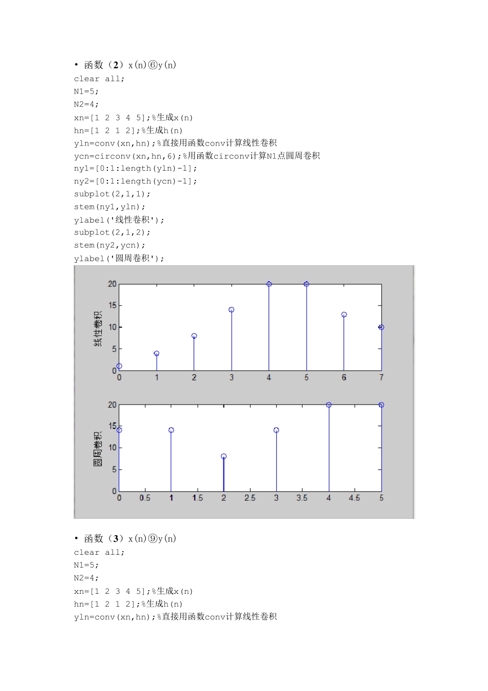 实验4线性卷积与圆周卷积的计算_第3页