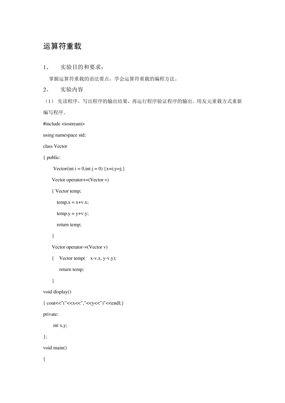 实验4运算符重载参考答案_第1页
