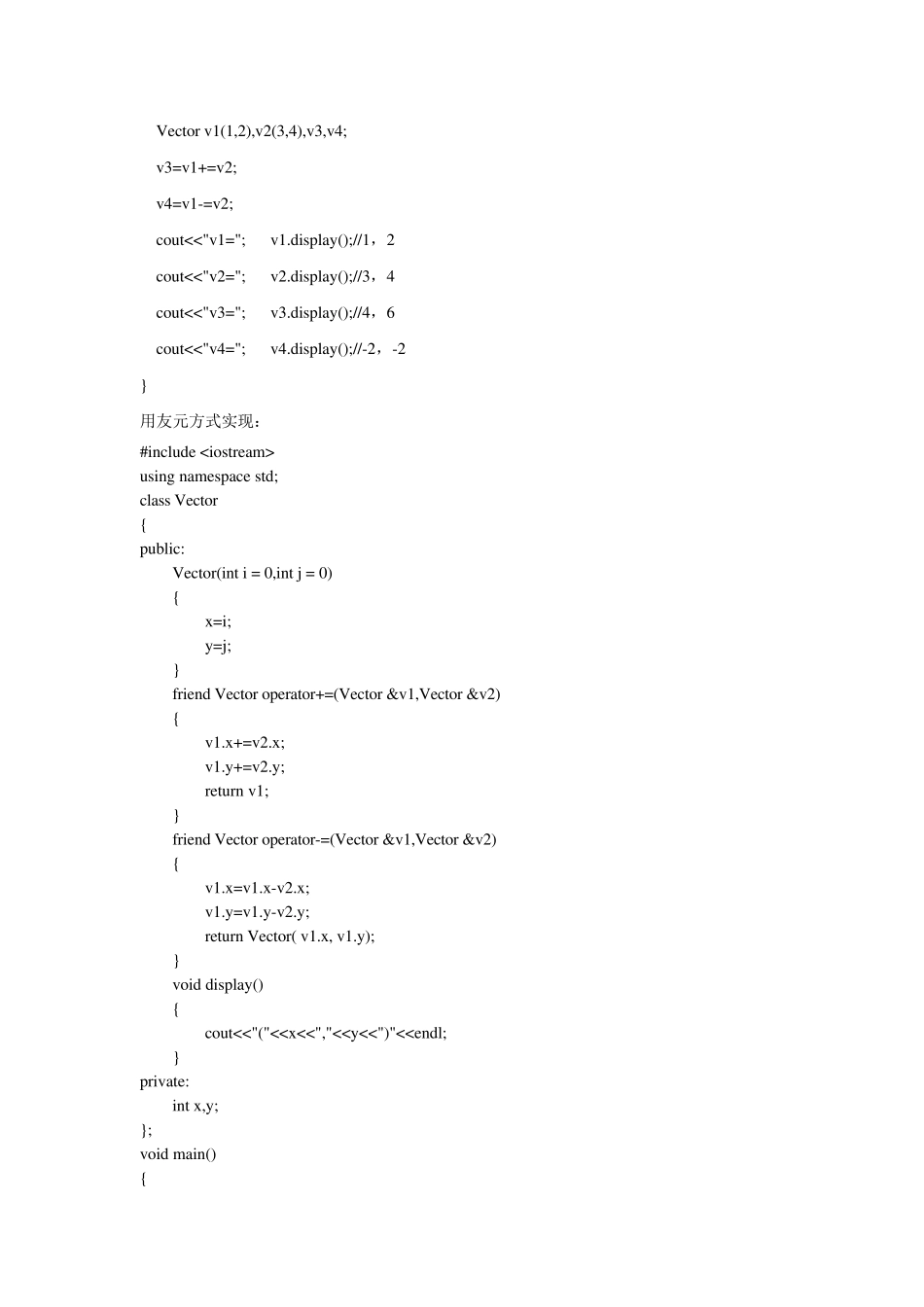 实验4运算符重载参考答案_第2页