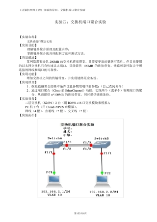 实验4：交换机端口聚合实验