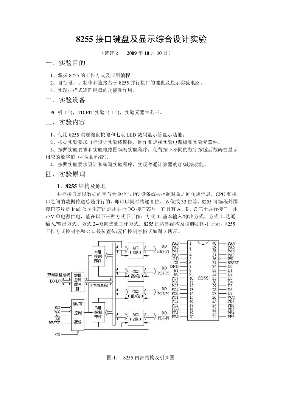 实验5(8255并行接口键盘及显示实验)_第1页