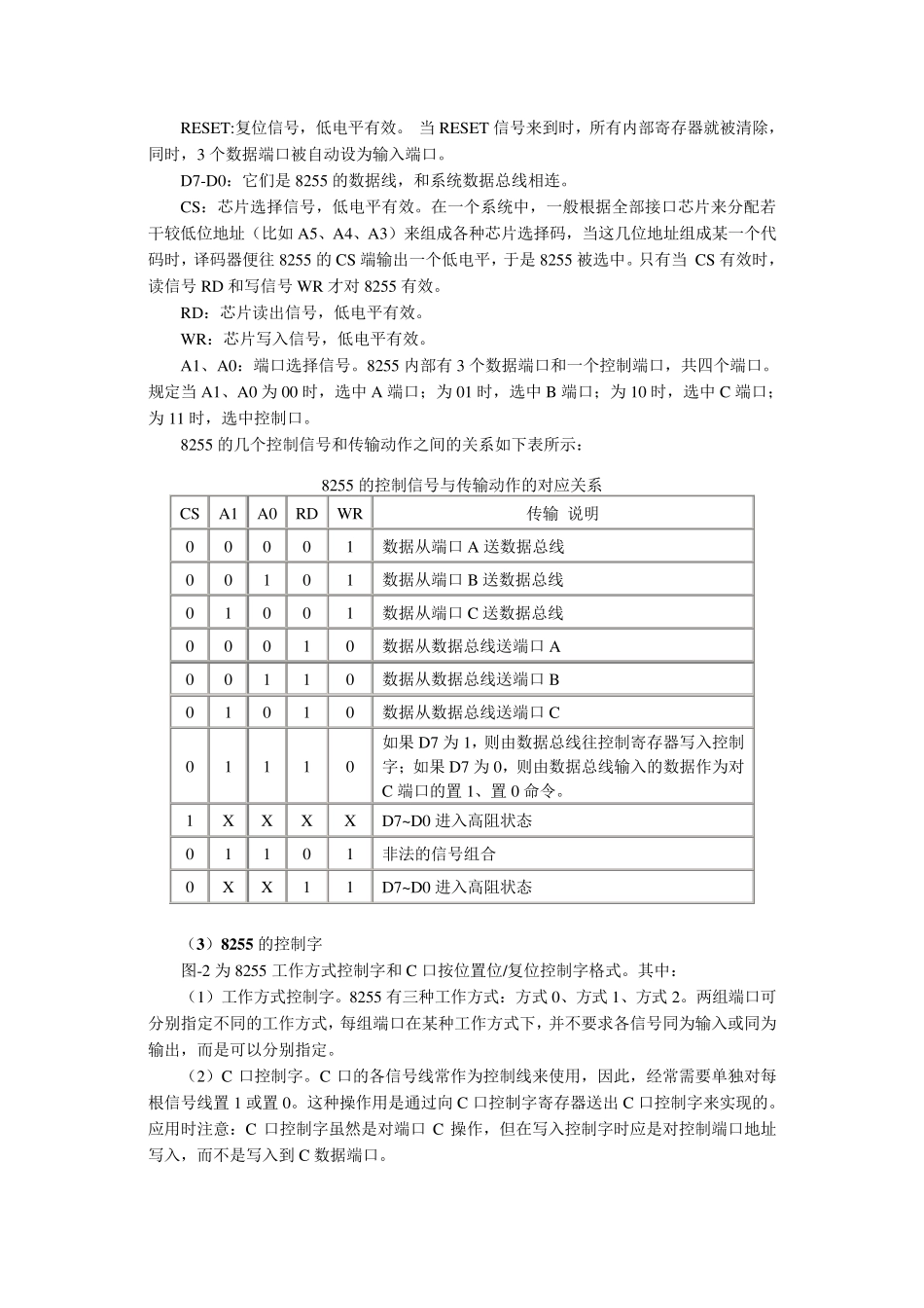 实验5(8255并行接口键盘及显示实验)_第3页