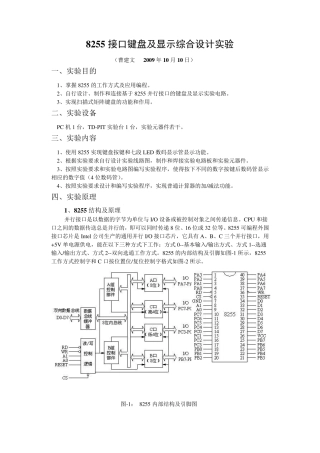 实验5(8255并行接口键盘及显示实验)