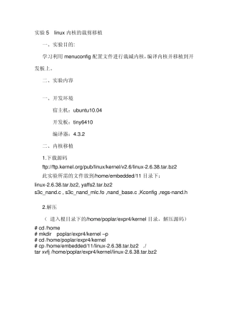 实验5linux内核的裁剪移植