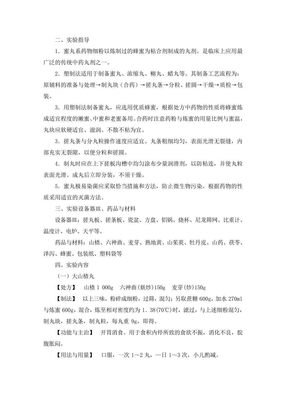 实验5丸剂的制备_第3页