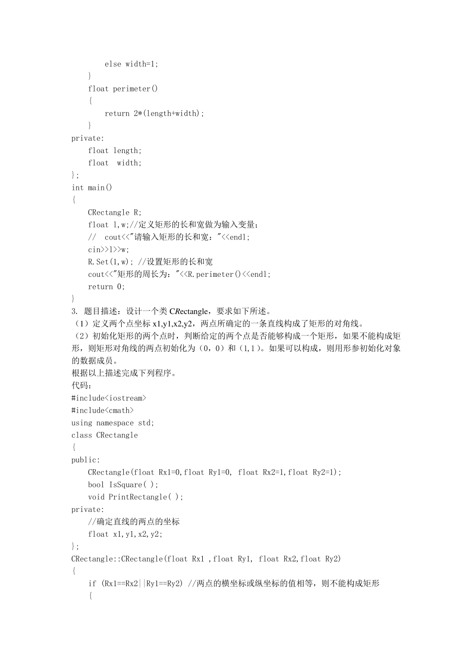 实验5类和对象题目_第2页