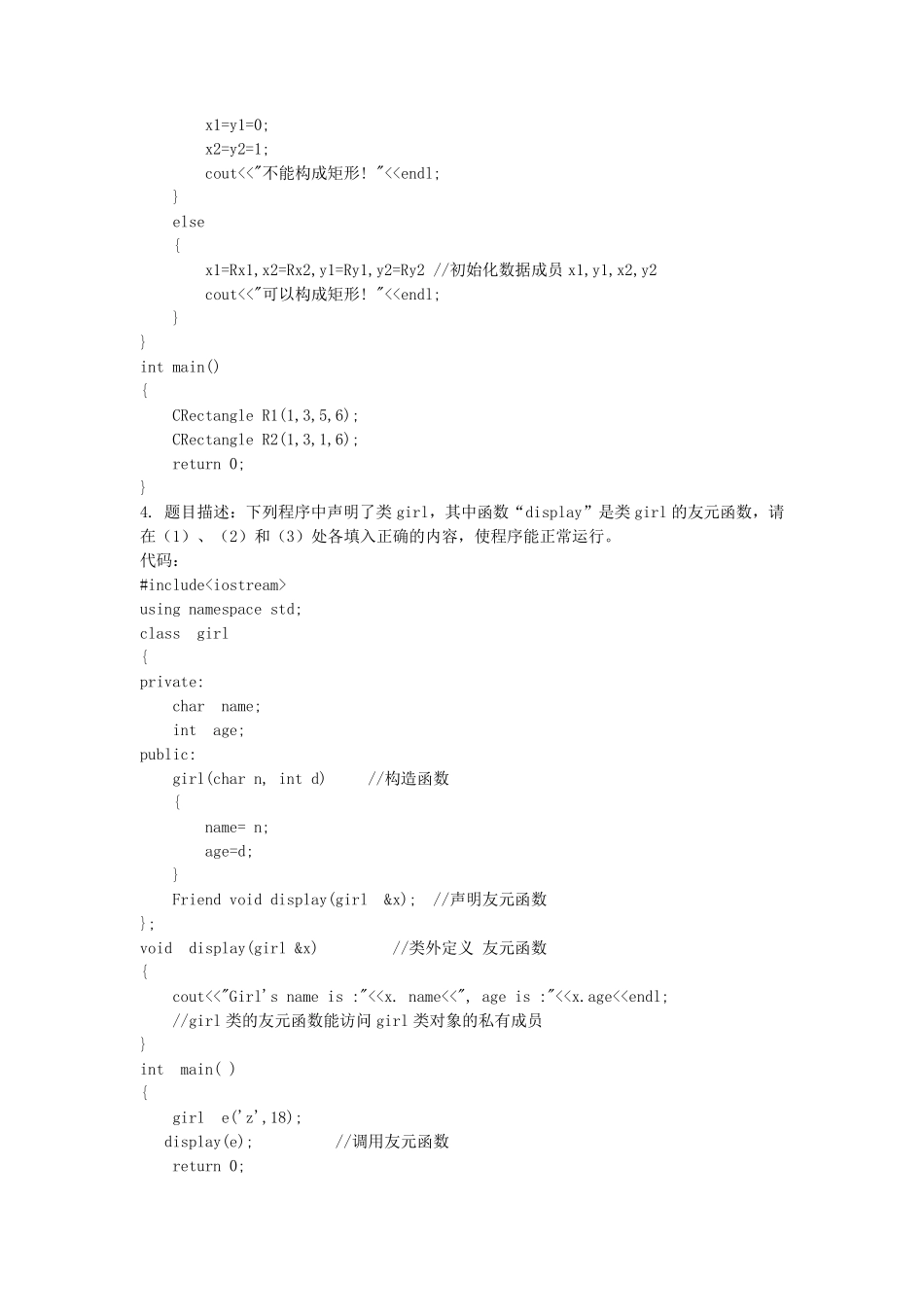 实验5类和对象题目_第3页