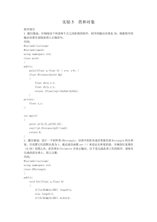 实验5类和对象题目