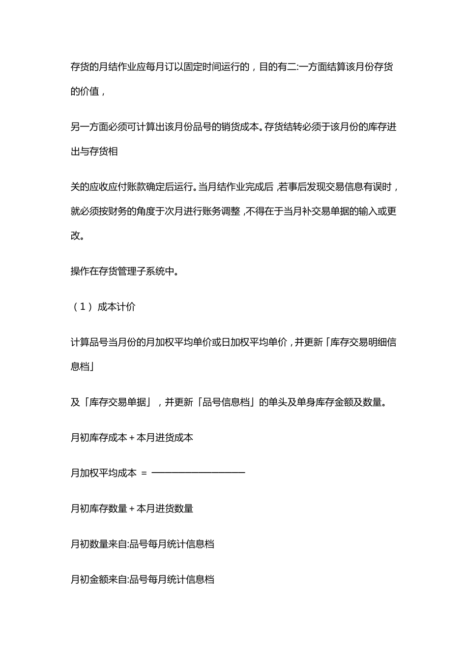 实验5月底结账_第2页