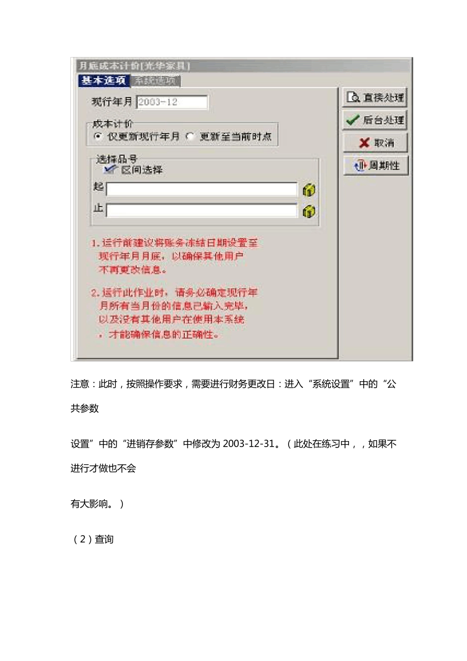 实验5月底结账_第3页