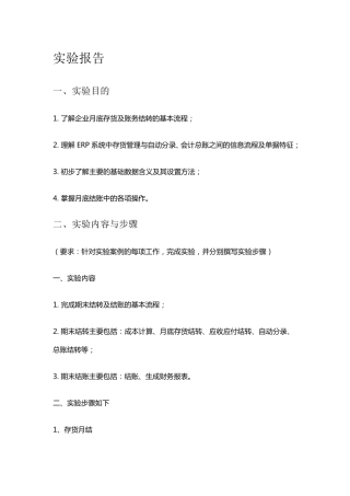 实验5月底结账