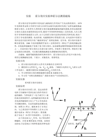 实验5霍尔效应实验和霍尔法测量磁场