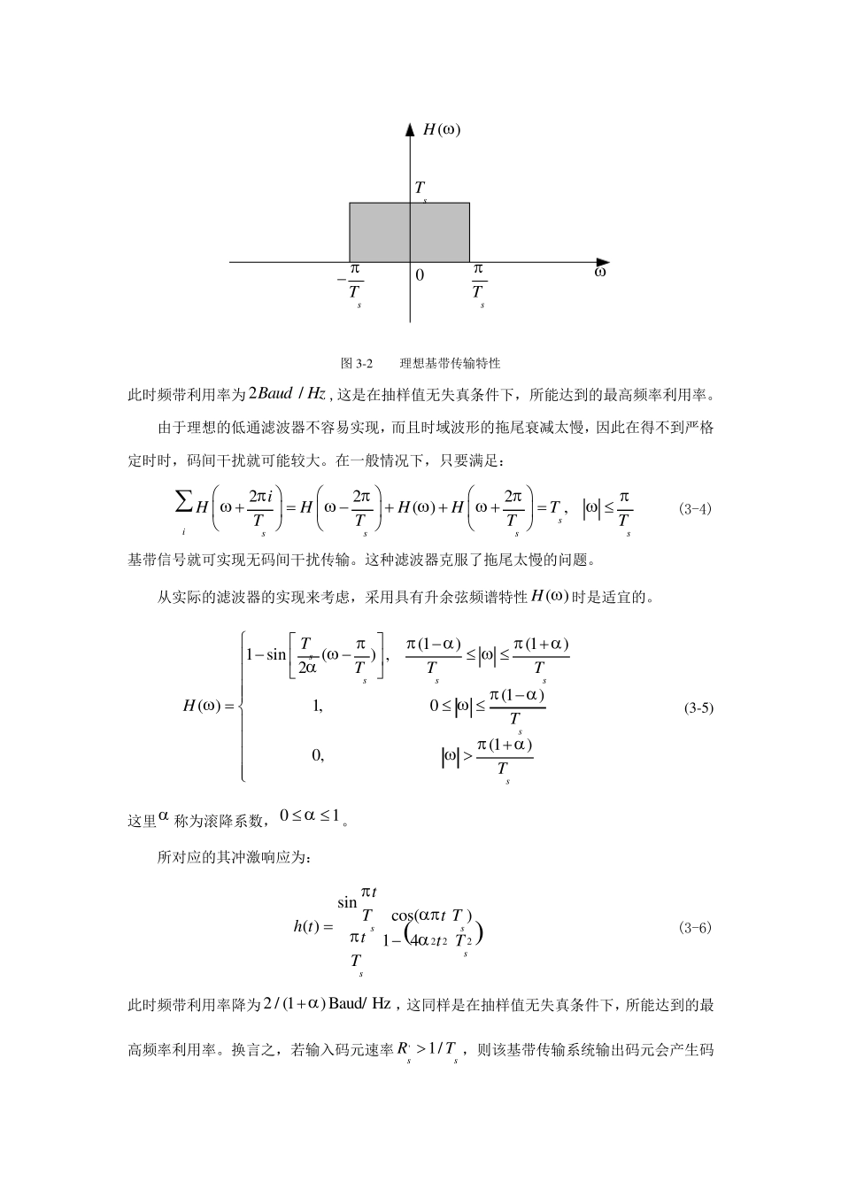 实验6.数字基带信号的眼图实验_第2页
