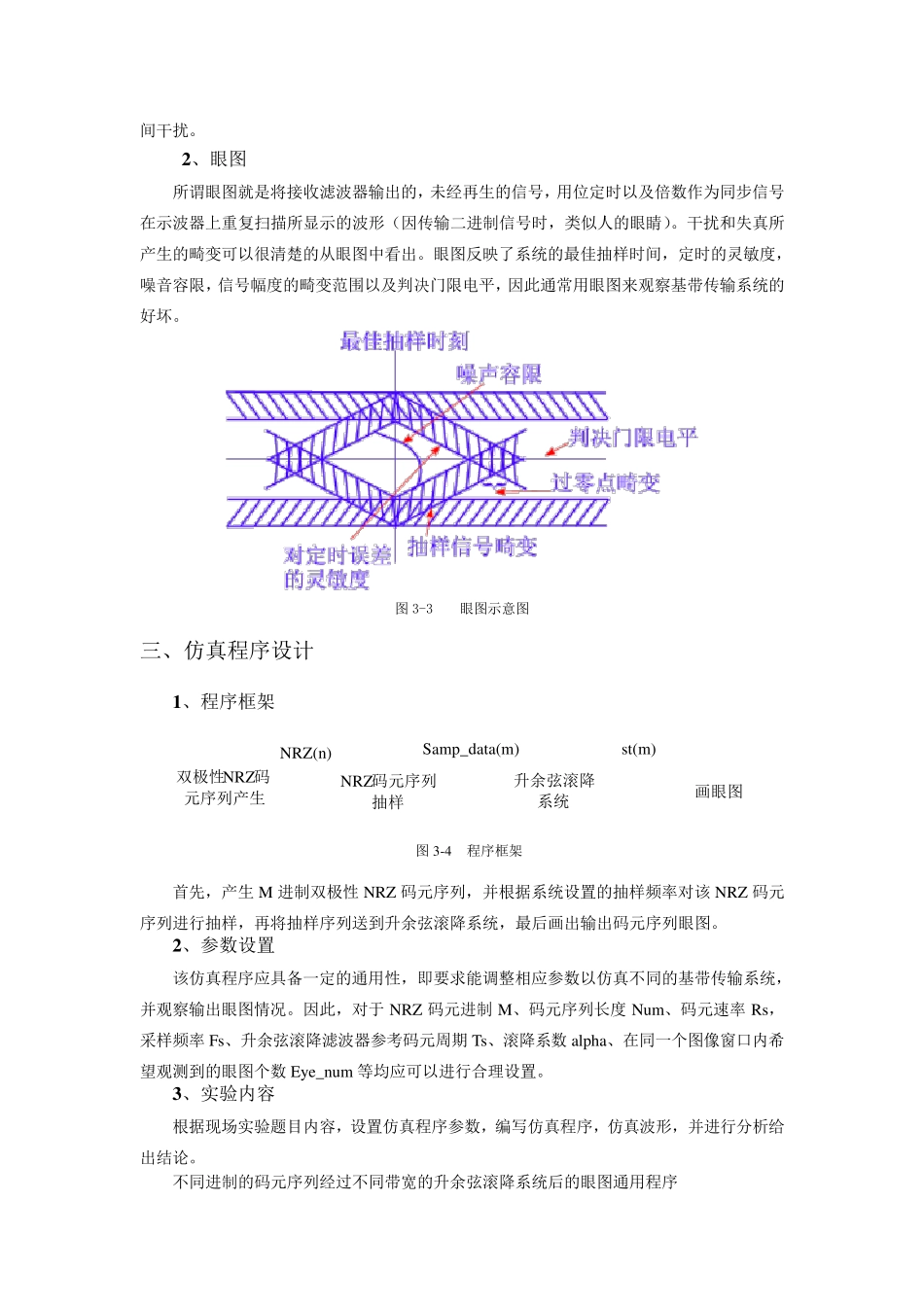 实验6.数字基带信号的眼图实验_第3页