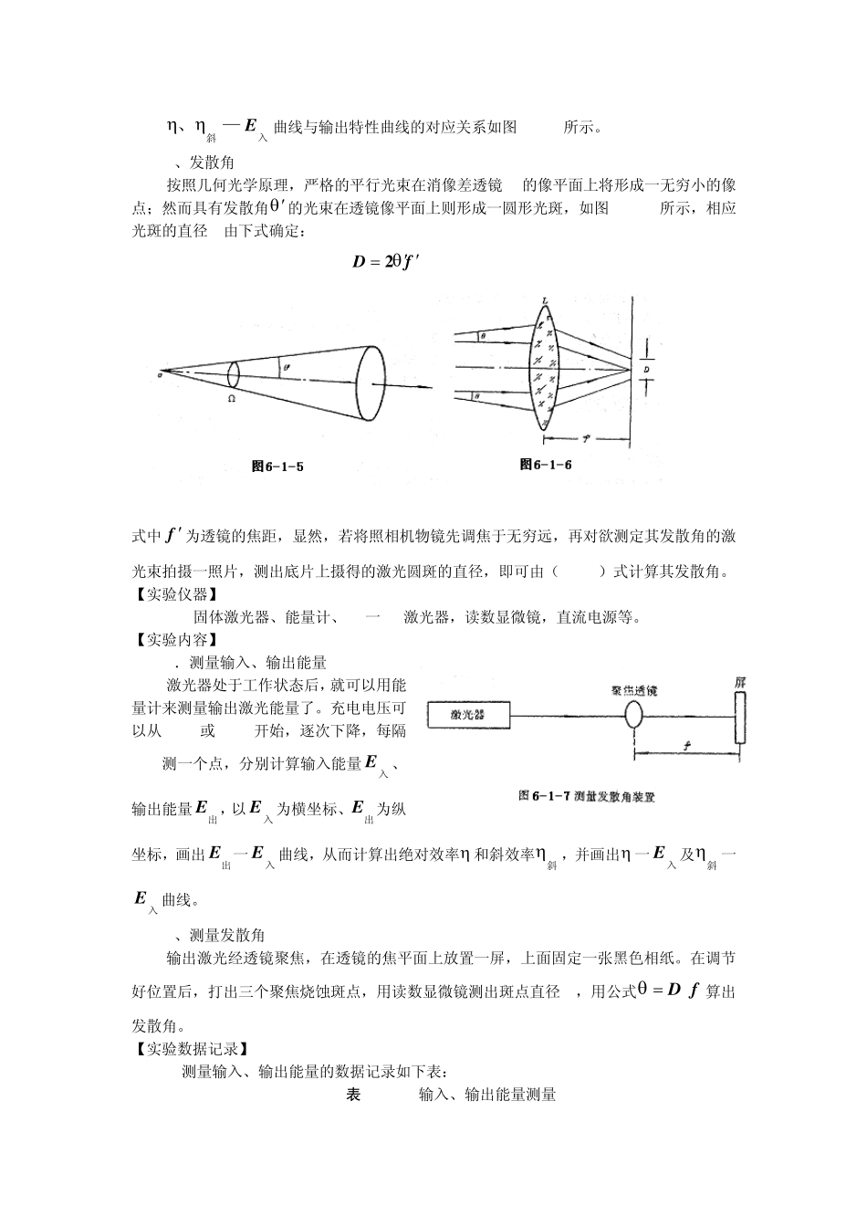 实验61脉冲固体激光器输出特性_第3页