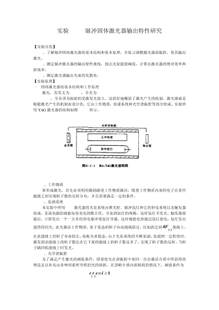 实验61脉冲固体激光器输出特性