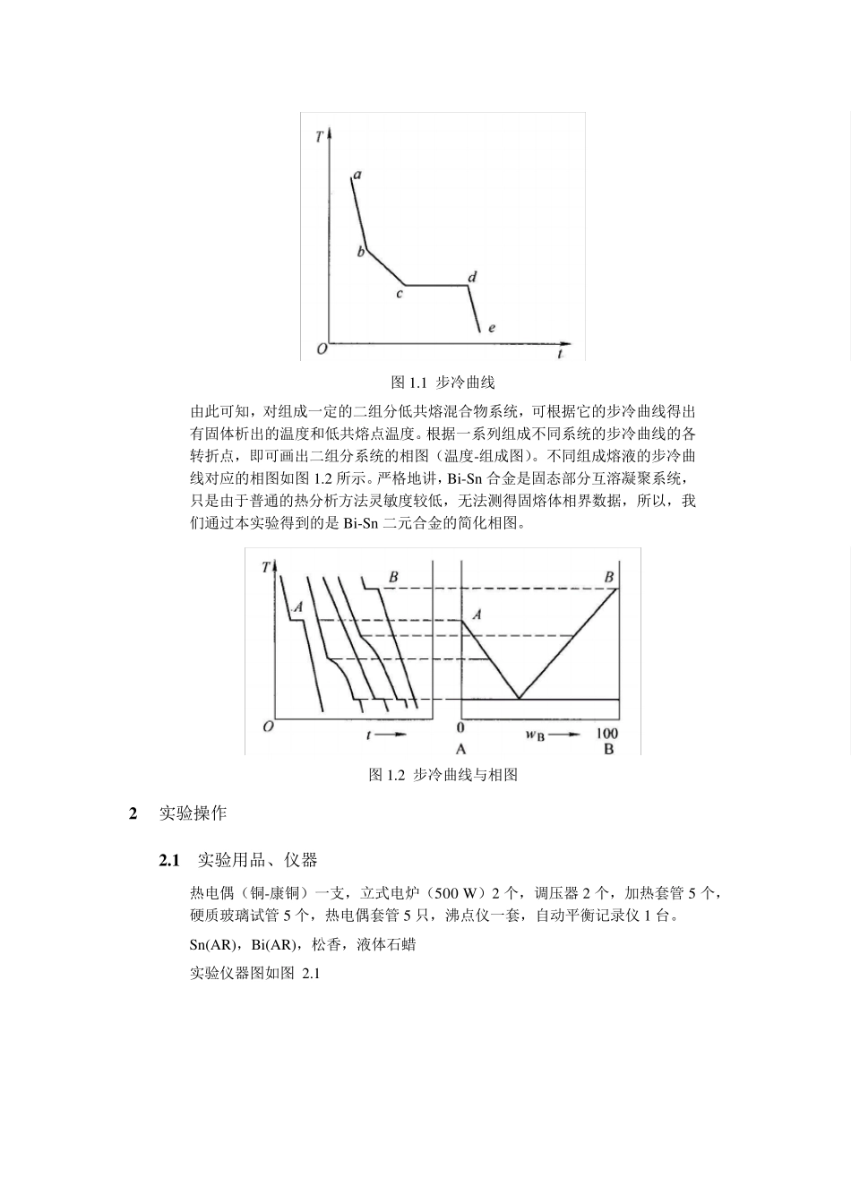实验6_二组分合金相图_第2页