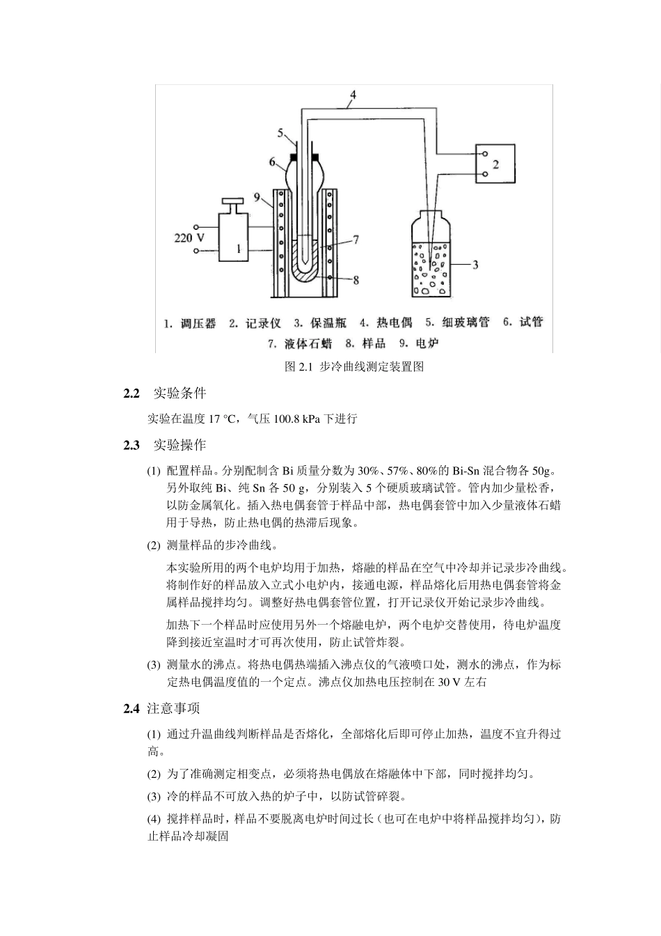 实验6_二组分合金相图_第3页