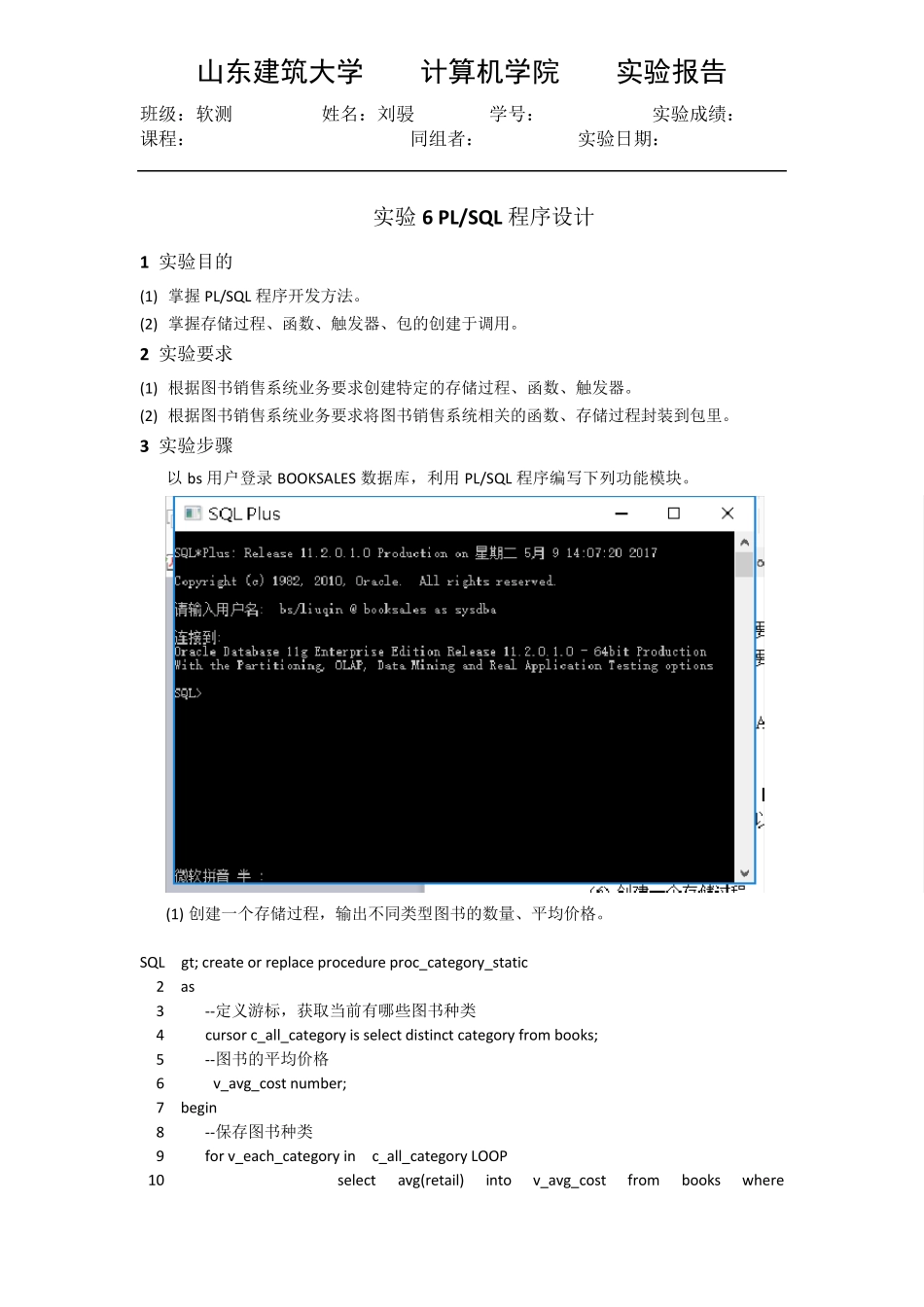 实验6PLSQL程序设计_第1页