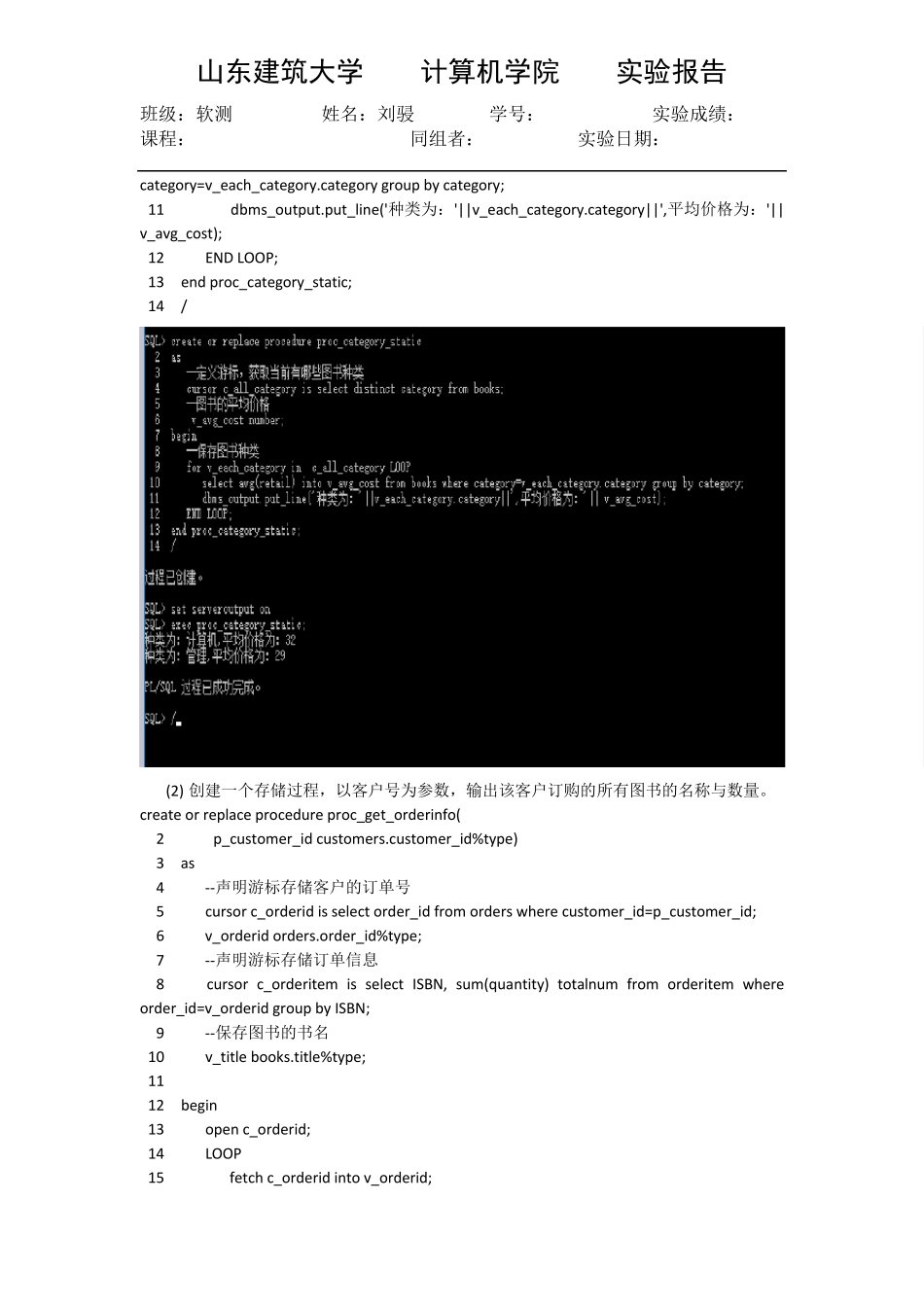实验6PLSQL程序设计_第2页