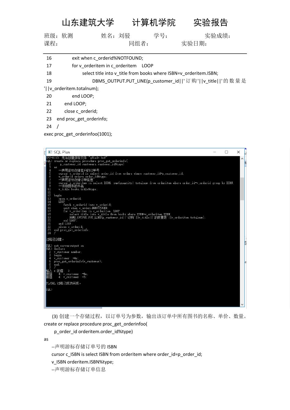 实验6PLSQL程序设计_第3页