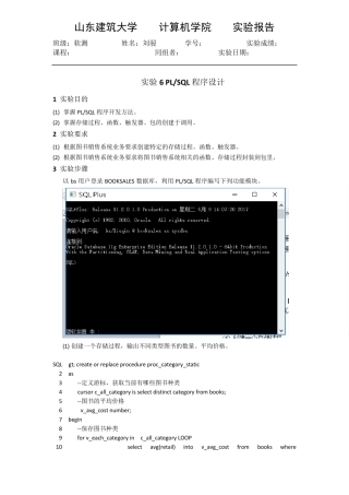 实验6PLSQL程序设计