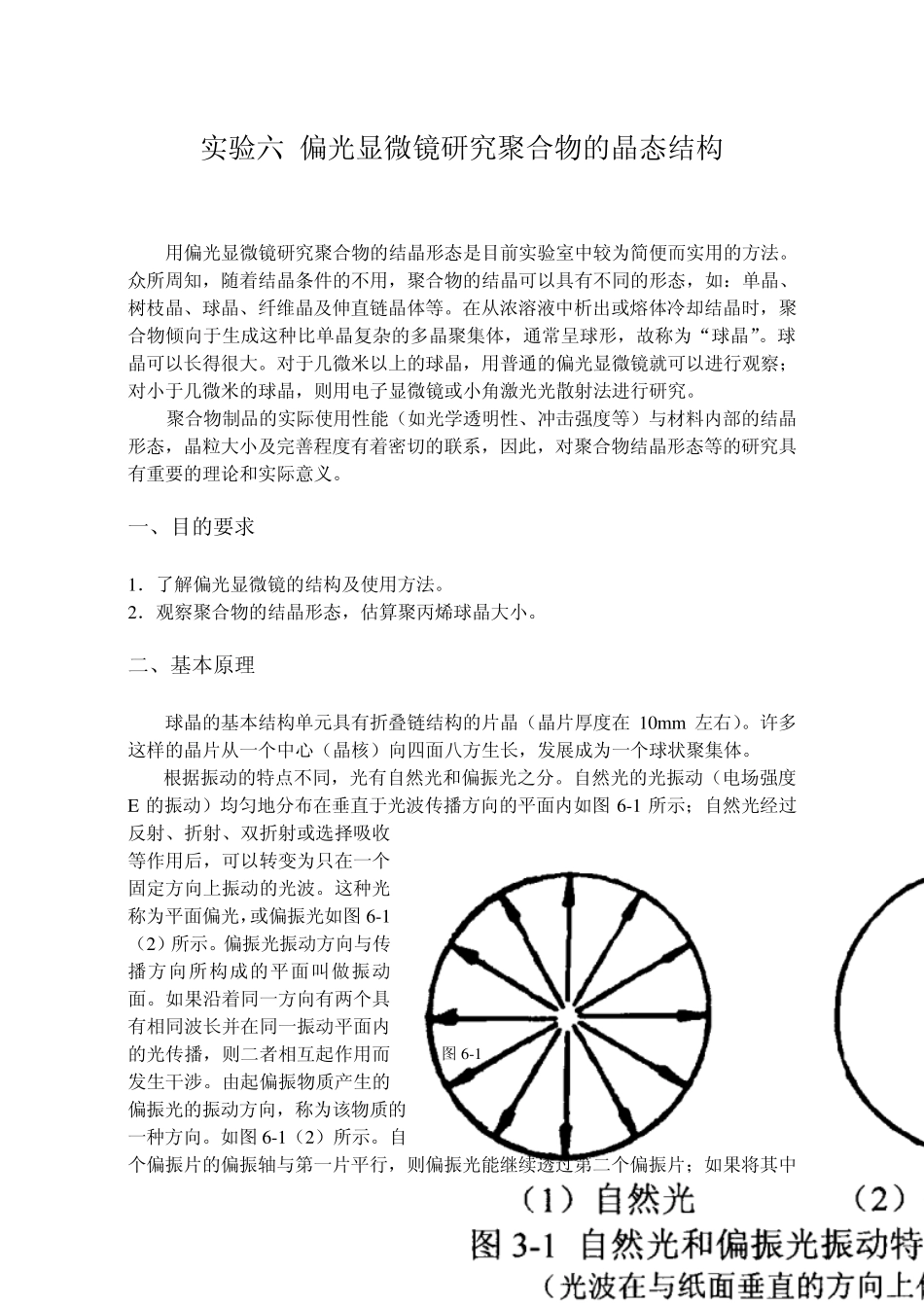 实验6偏光显微镜OK!_第1页
