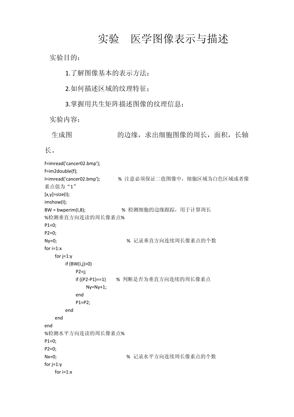实验6图像描述与识别_第1页