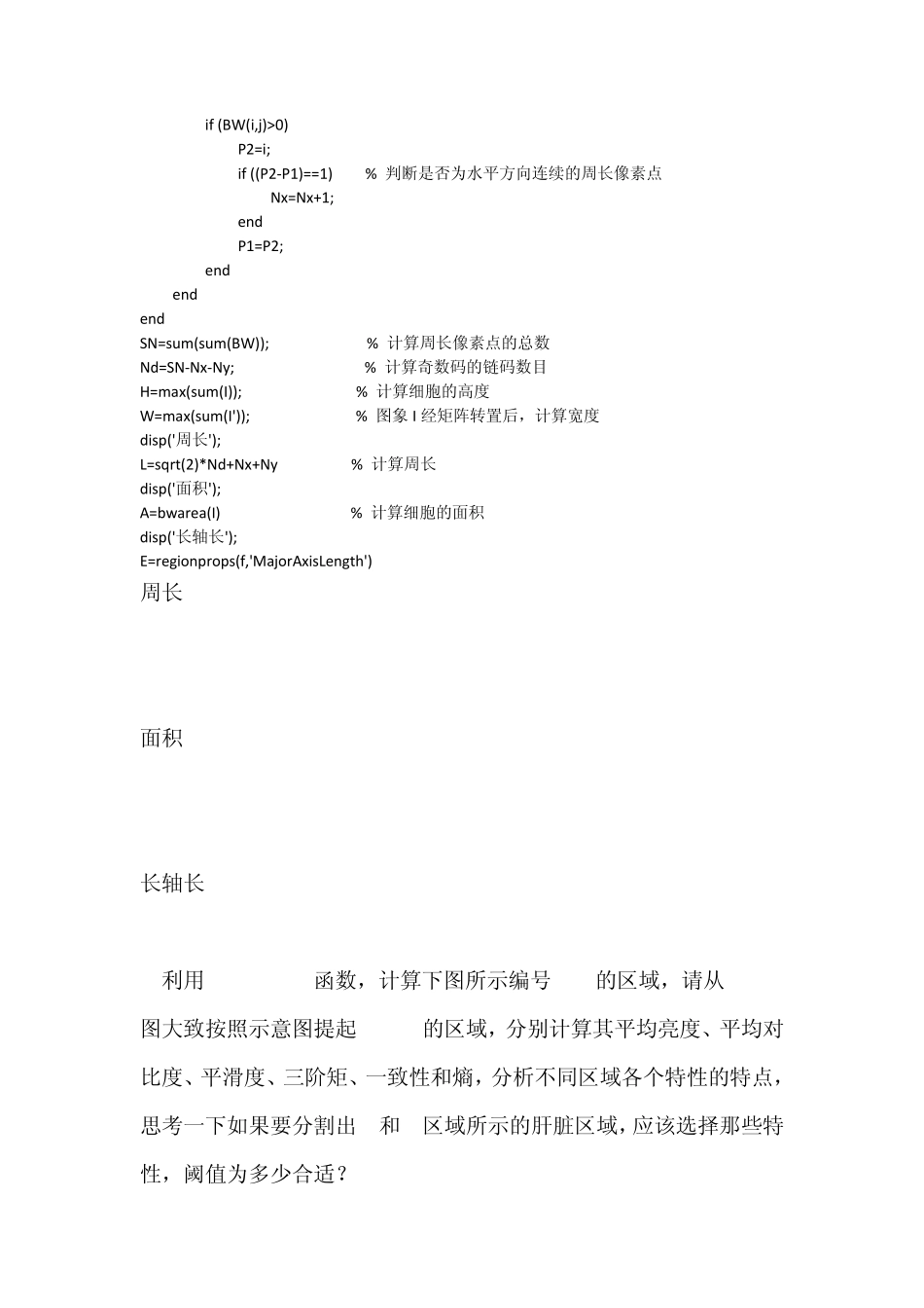 实验6图像描述与识别_第2页