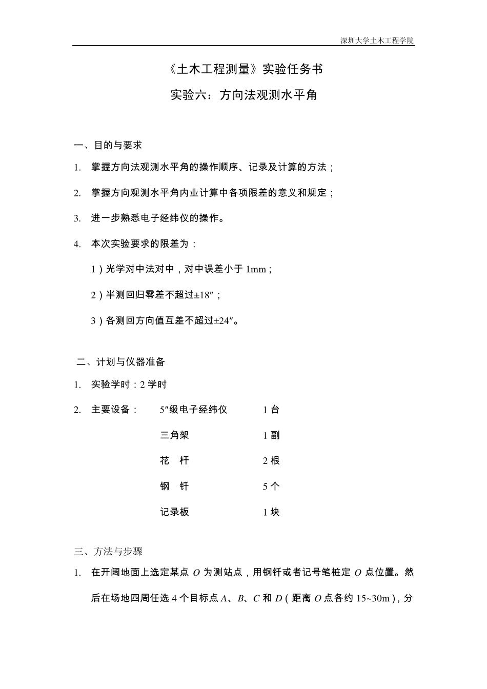 实验6方向观测法测水平角_第3页