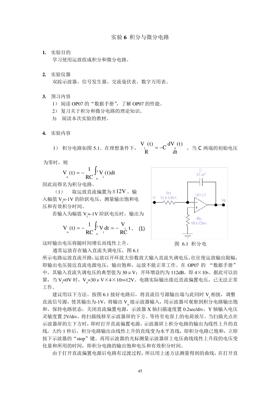 实验6积分与微分电路_第1页