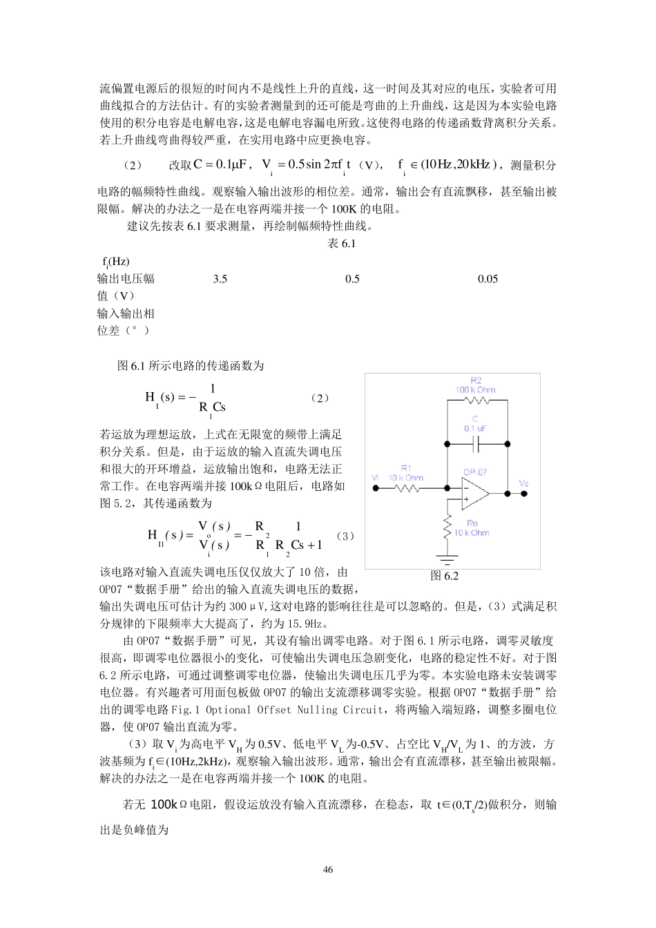 实验6积分与微分电路_第2页