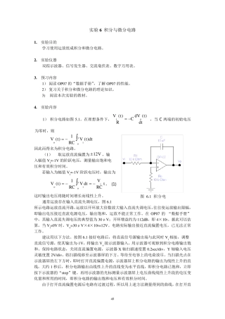 实验6积分与微分电路