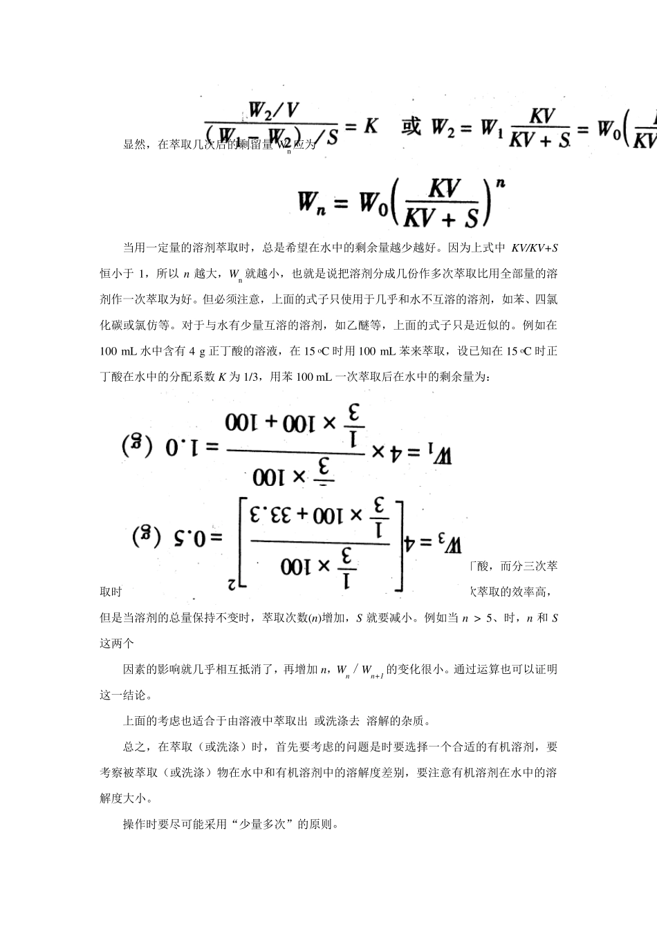 实验6萃取与折光率的测定_第2页