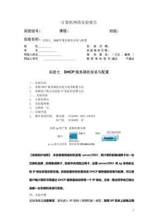 实验7DHCP服务器的安装与配置